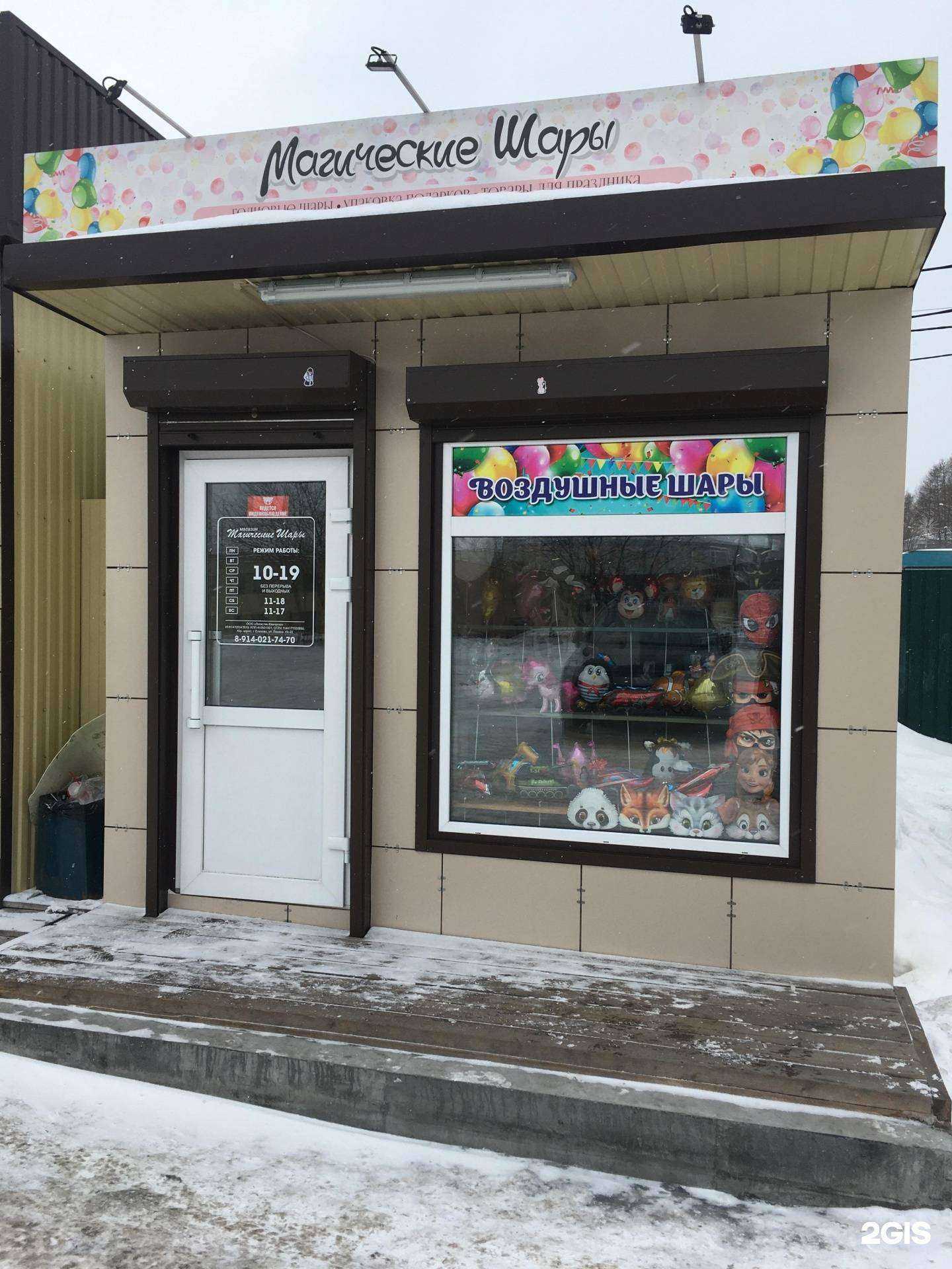 Отзывы на компанию Магические шары в г. Елизово c фото