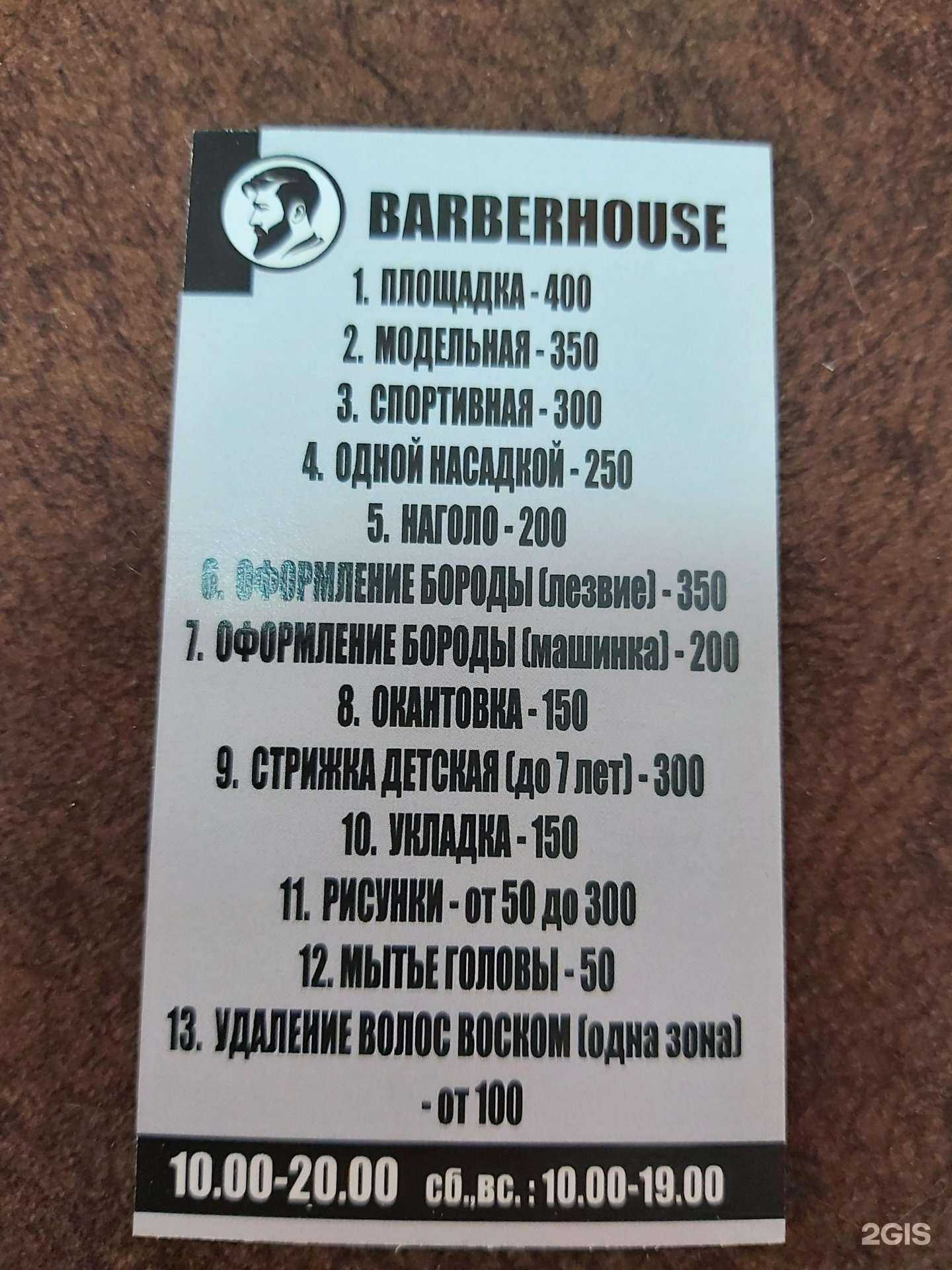 Отзывы на компанию Barberhouse в Ярославле c фото
