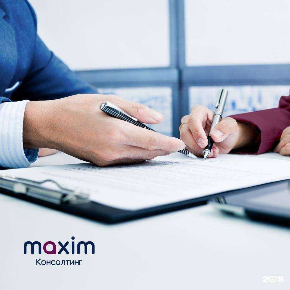 Отзывы на компанию Maxim консалтинг в Тюмени c фото