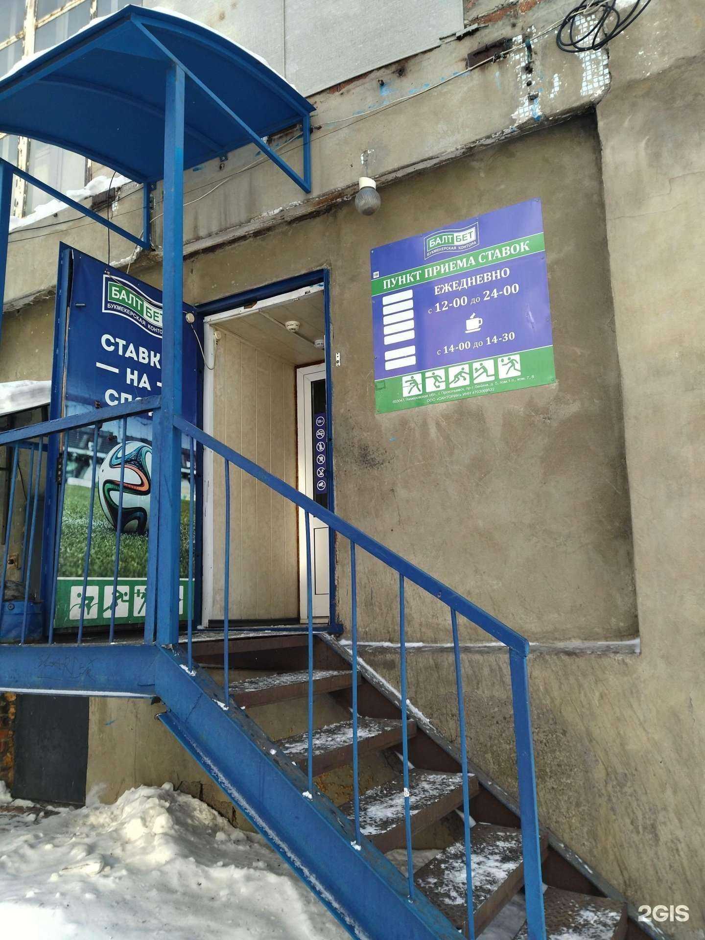 Отзывы на компанию БалтБет в Прокопьевске c фото