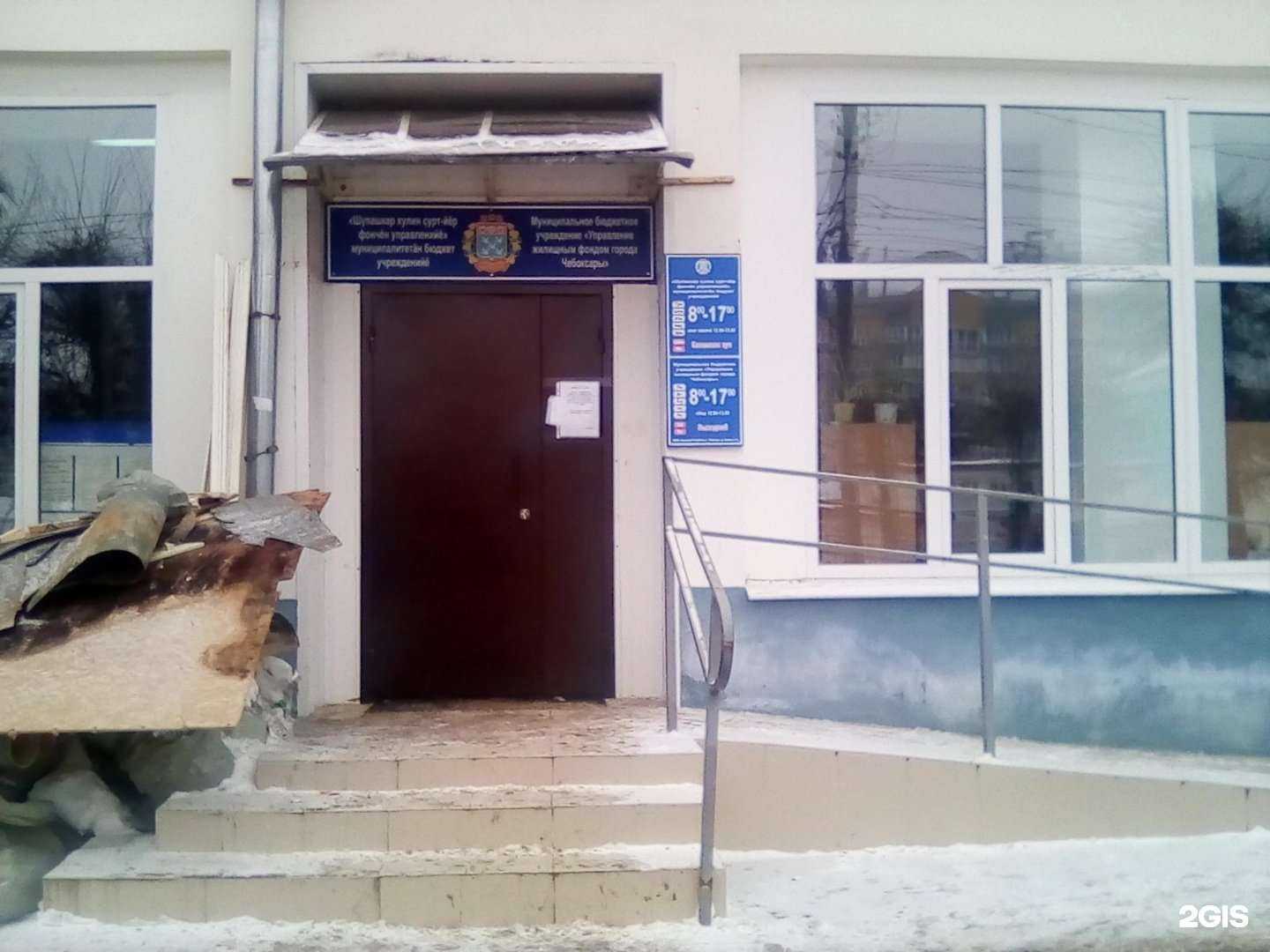 Отзывы на компанию Управление жилищным фондом г. Чебоксары в г. Чебоксары c фото