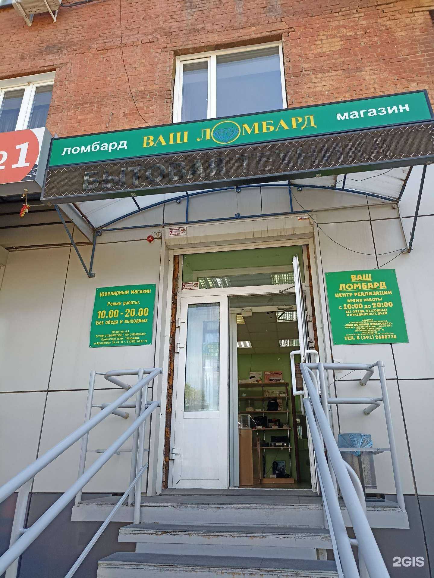 Отзывы на компанию Ювелирный магазин в Красноярске c фото