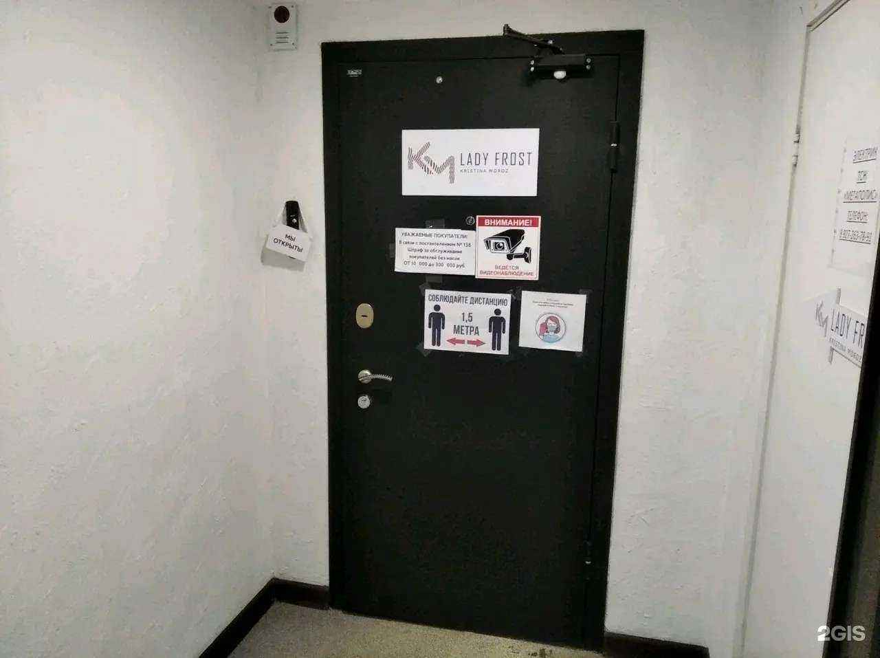 Отзывы на компанию Lady Frost в Самаре c фото