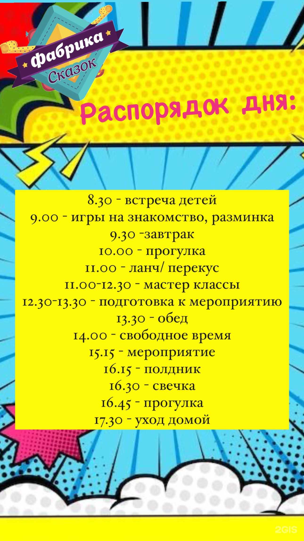 Отзывы на компанию Фабрика сказок  в Казани c фото