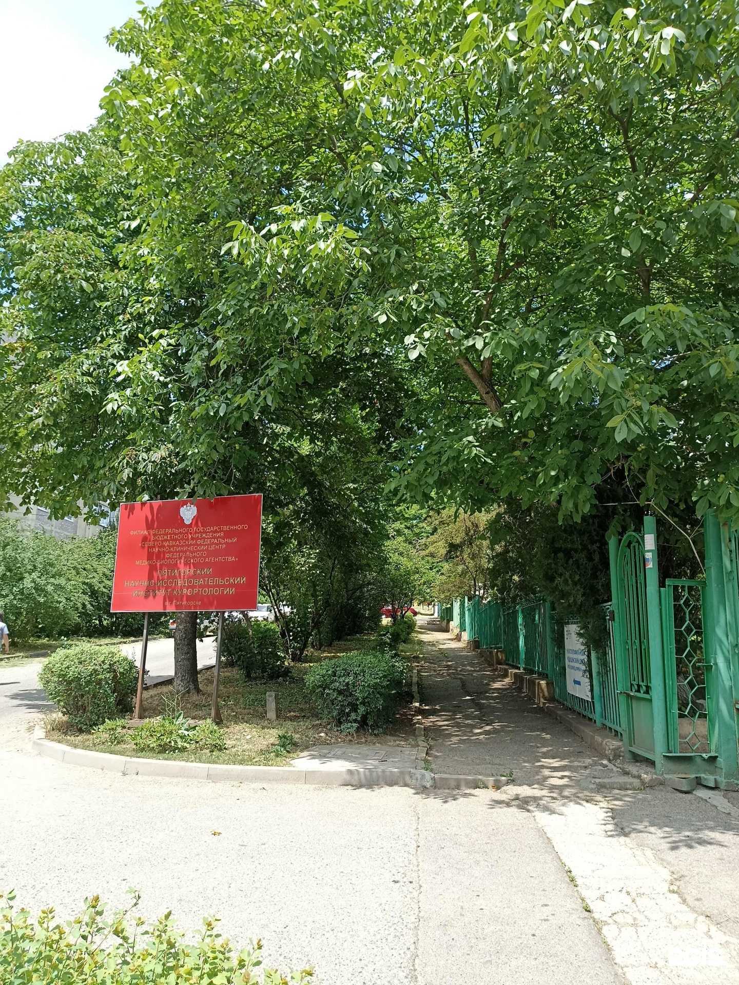 Отзывы на компанию Пятигорский государственный НИИ курортологии Федерального медико-биологического агентства в г. Пятигорск c фото