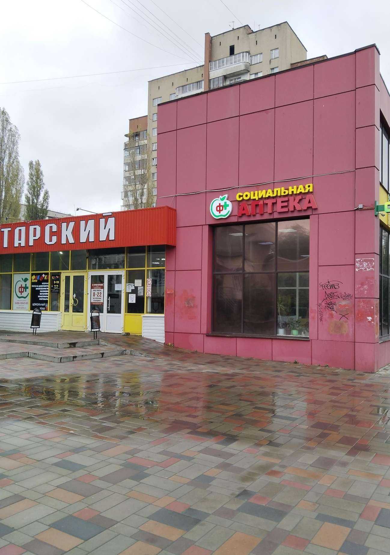 Отзывы на компанию Социальная аптека в г. Липецк c фото