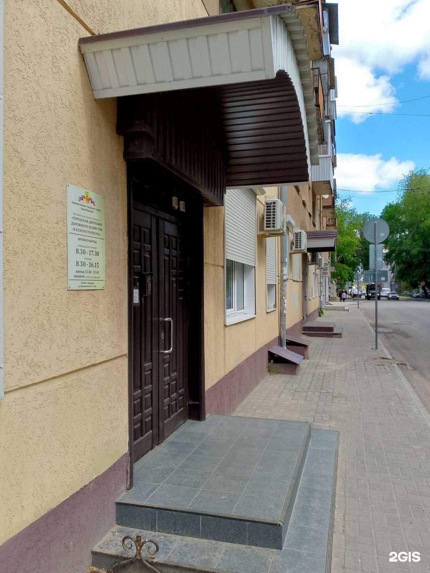 Отзывы на компанию Городская дирекция дорожного хозяйства и благоустройства в Воронеже c фото