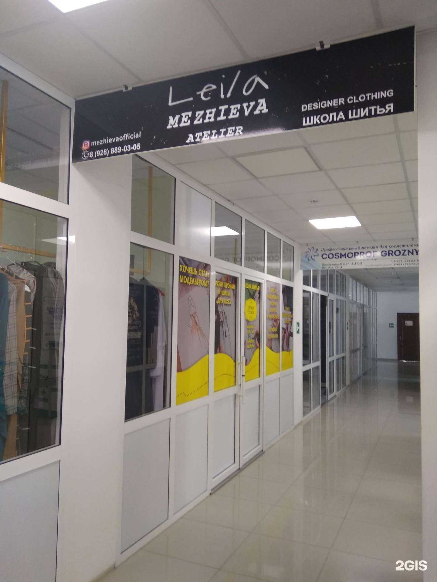 Отзывы на компанию Leila Mezhieva в Грозном c фото