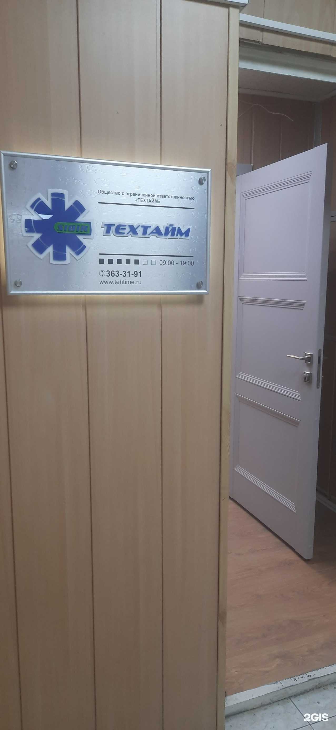 Отзывы на компанию Техтайм Сибирь в Новосибирске c фото