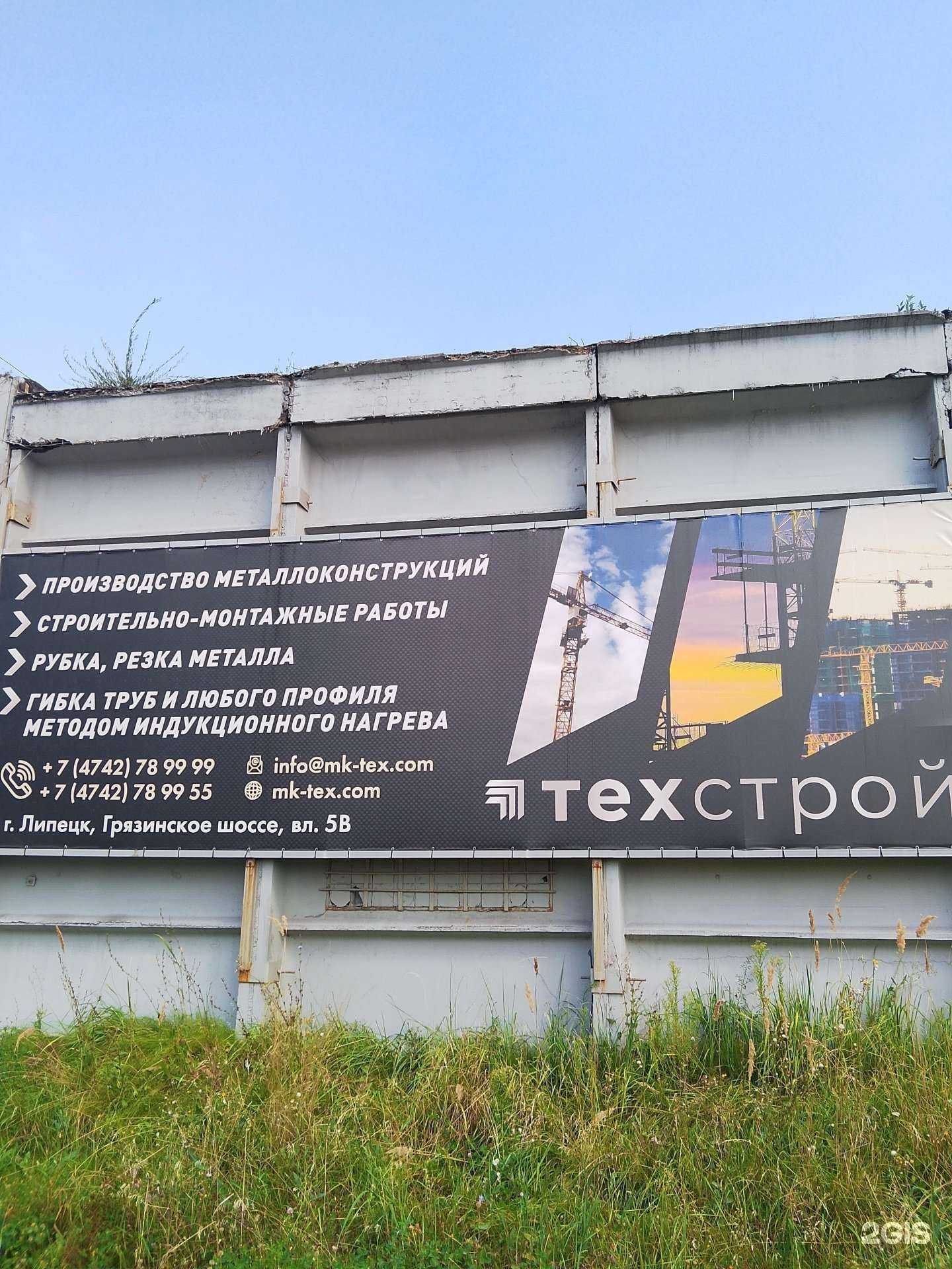 Отзывы на компанию Техстрой в г. Липецк c фото