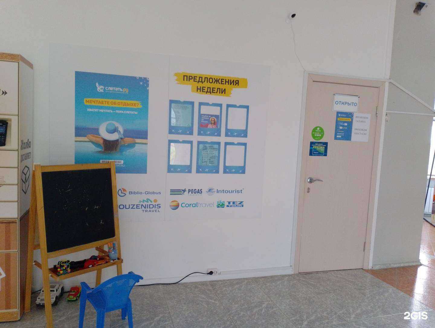 Отзывы на компанию Слетать.ру в Кировске c фото