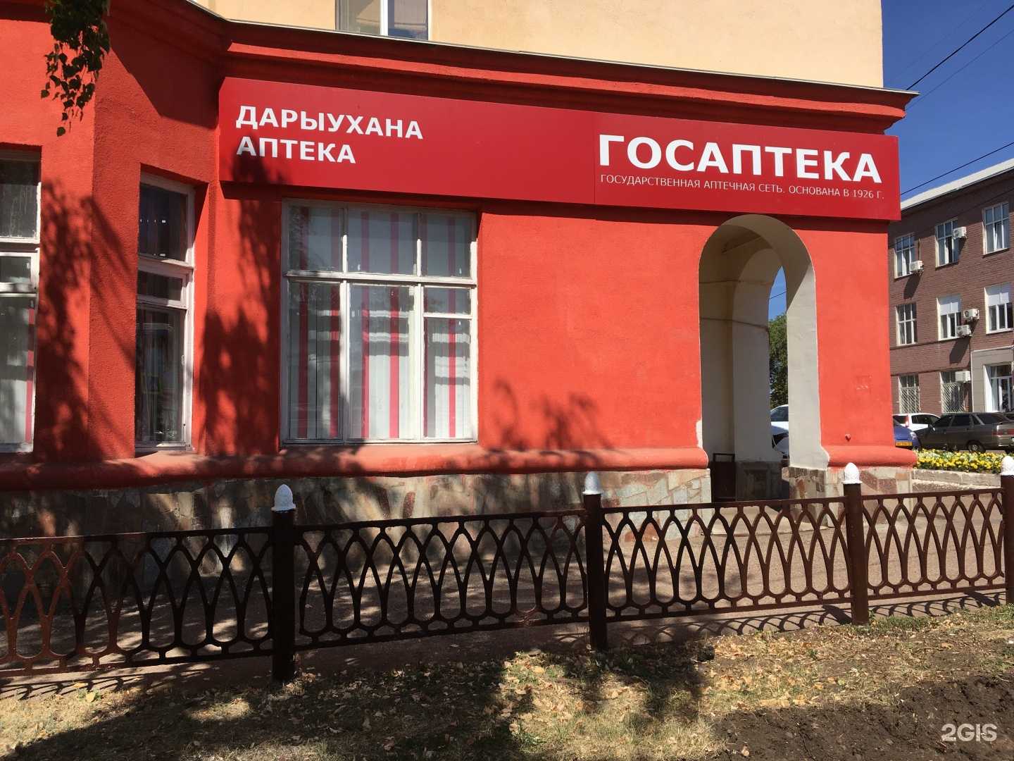 Отзывы на компанию Госаптека Башфармация в г. Ишимбай c фото