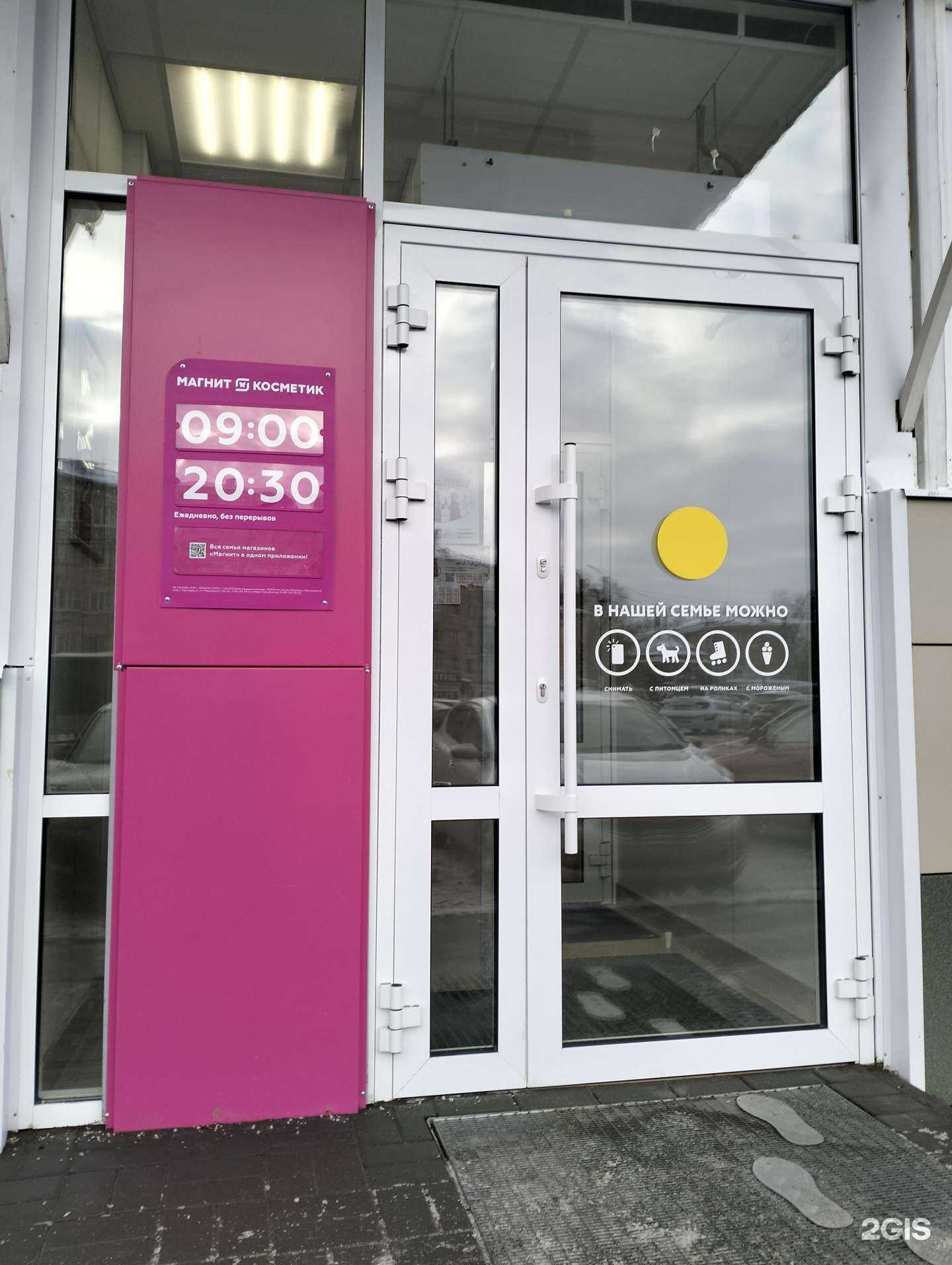 Отзывы на компанию Магнит косметик в г. Рязань c фото