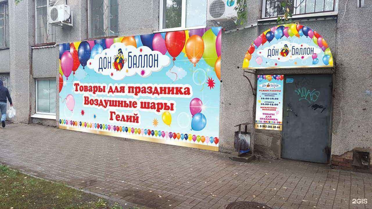 Отзывы на компанию Дон Баллон в Ярославле c фото