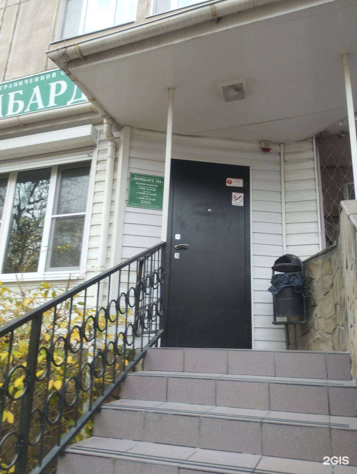 Отзывы на компанию Ломбад 761 в г. Ростов-на-Дону c фото