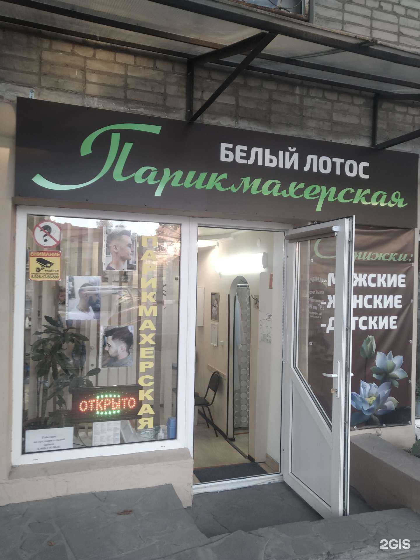 Отзывы на компанию Белый лотос в Шахтах c фото