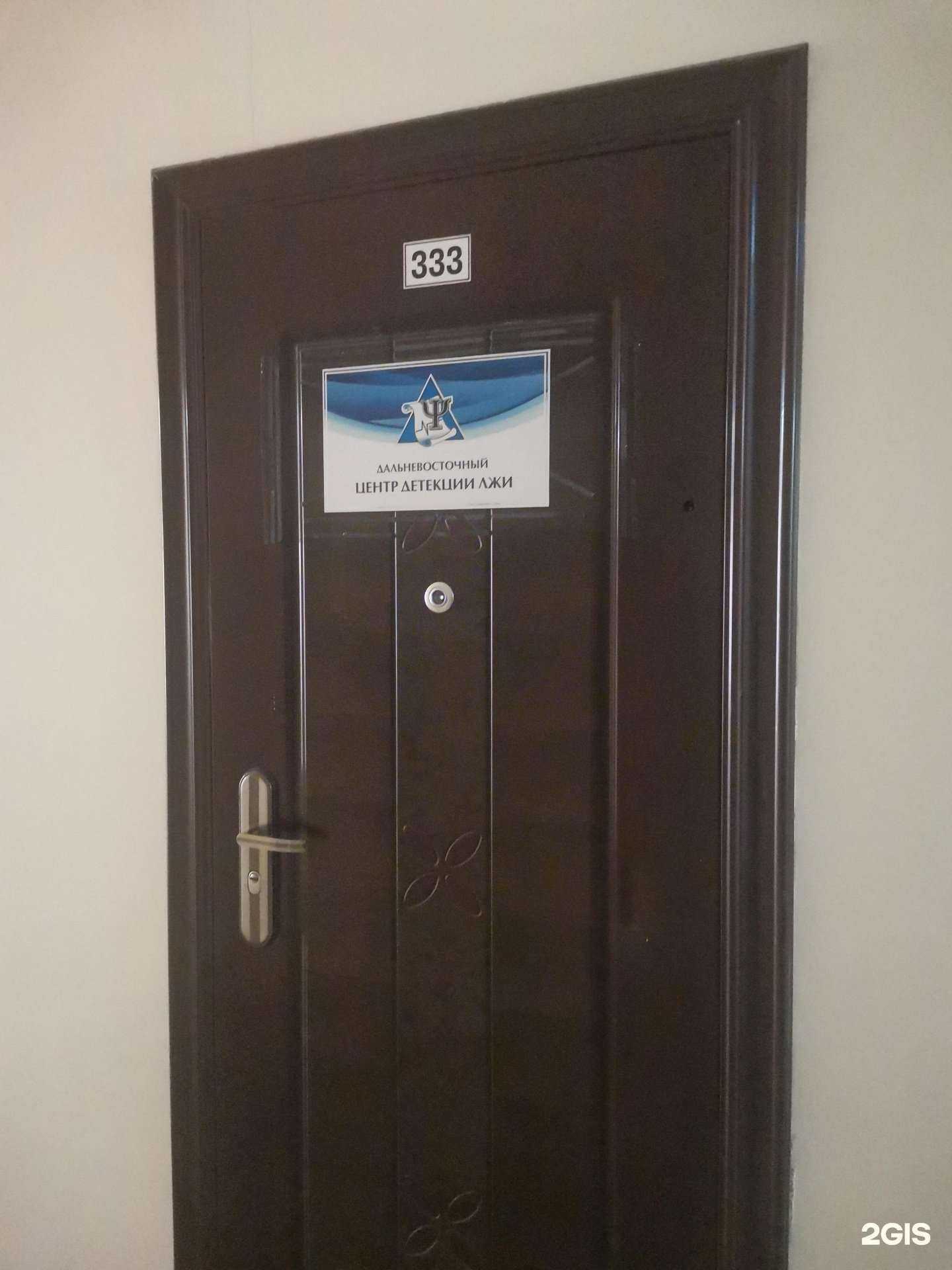 Отзывы на компанию Дальневосточный центр детекции лжи в г. Владивосток c фото