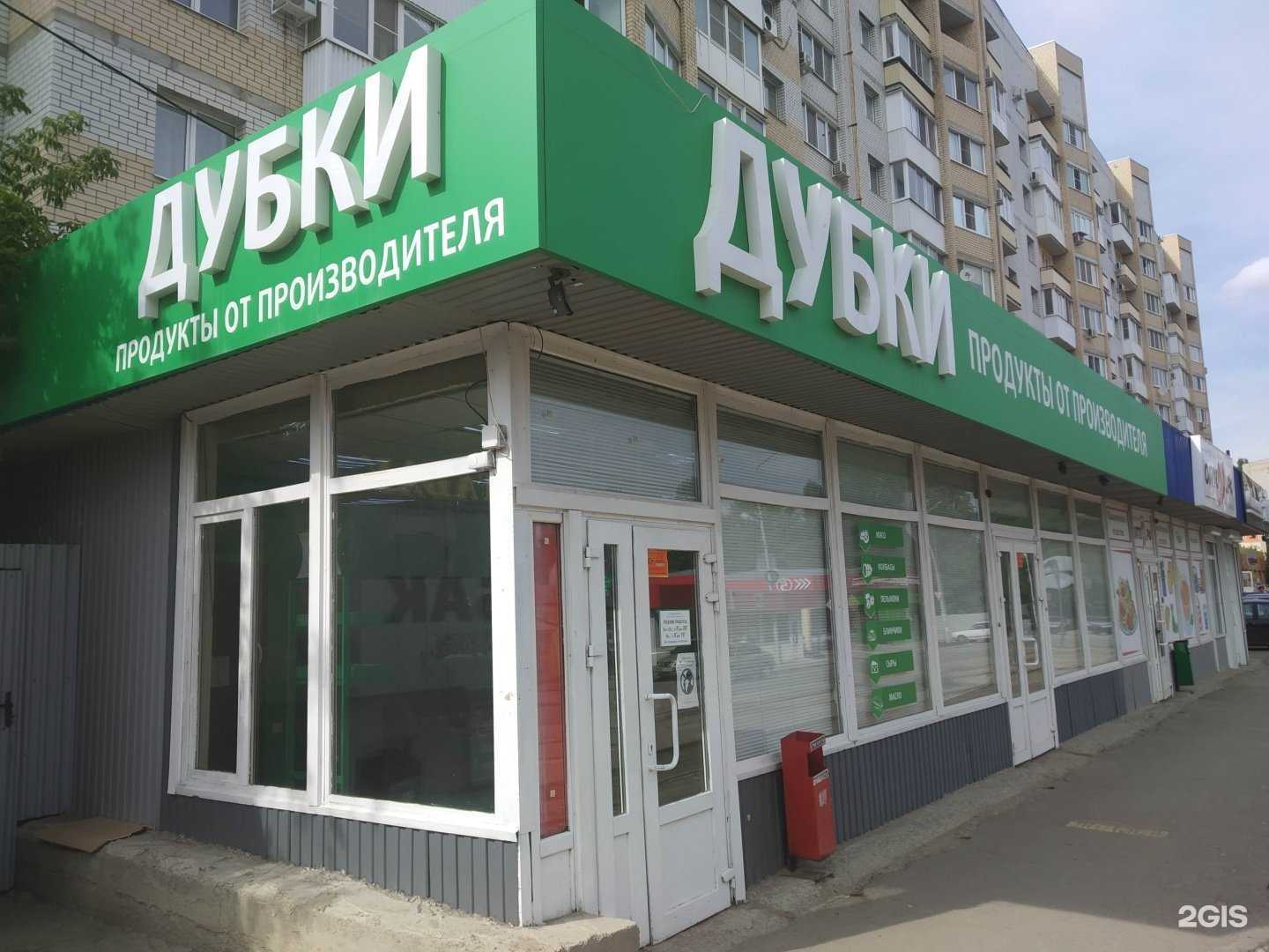 Отзывы на компанию Дубки в г. Саратов c фото