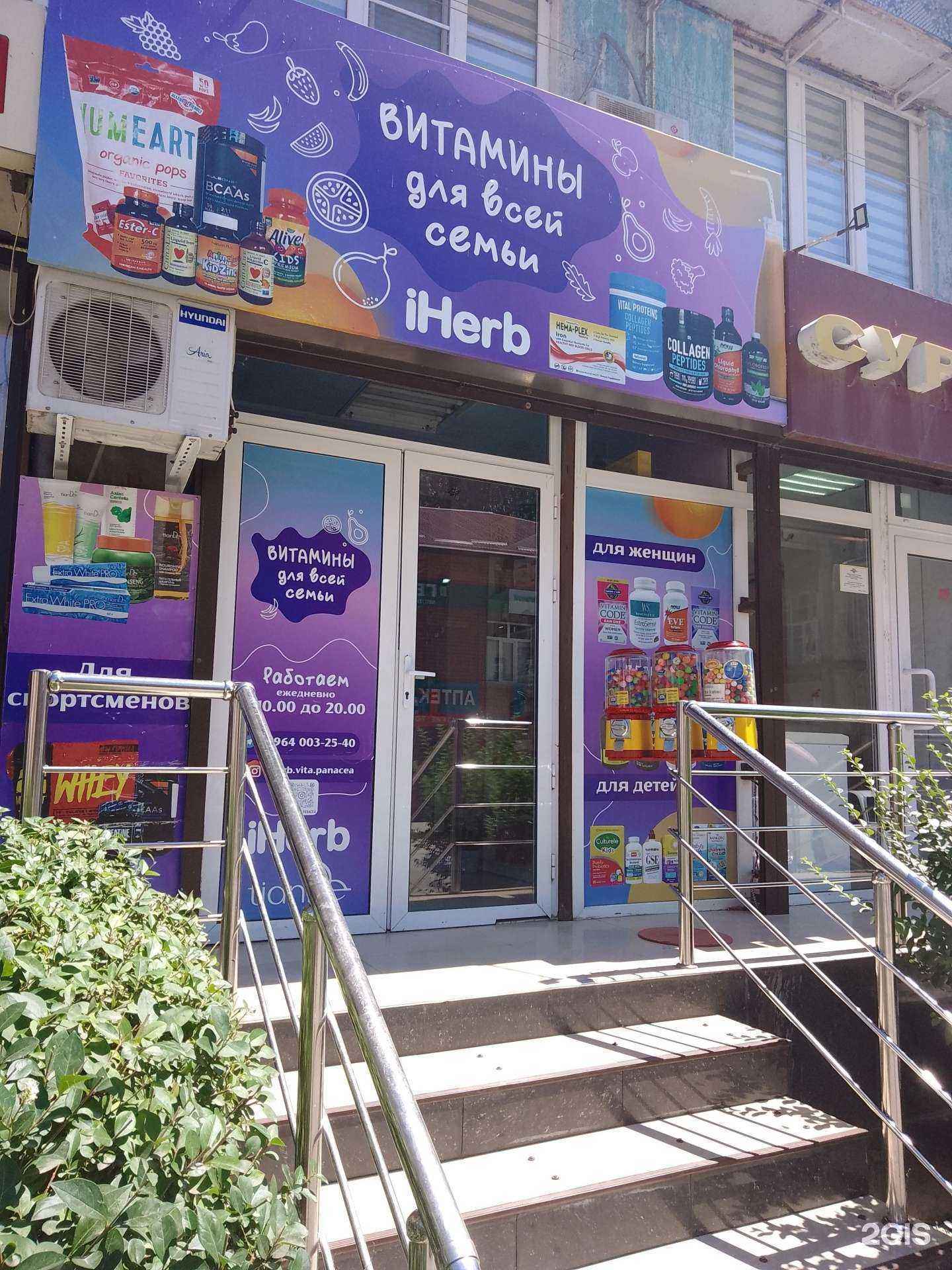Отзывы на компанию iHerb в г. Махачкала c фото
