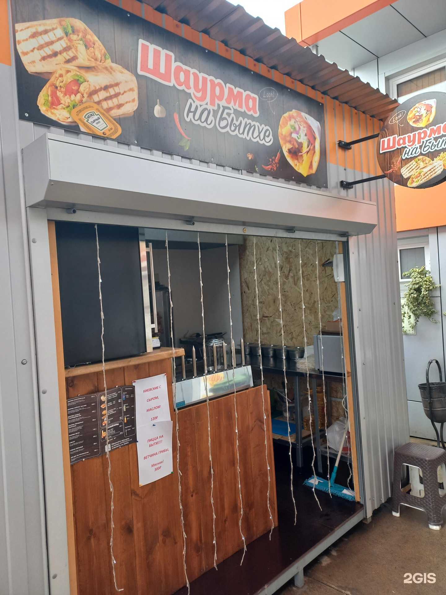 Отзывы на компанию Шаурма на Бытхе в г. Сочи c фото