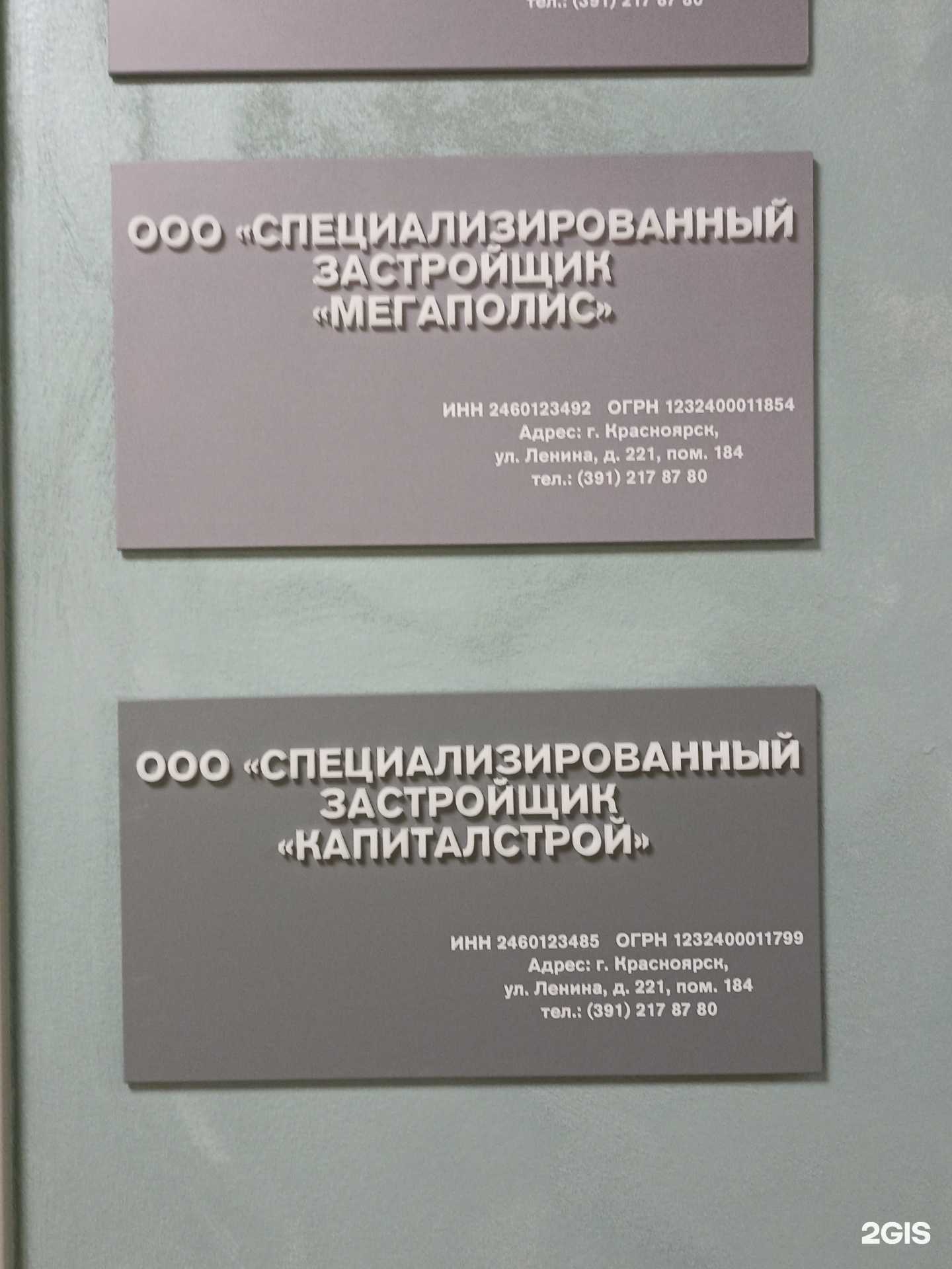 Отзывы на компанию СЗ Мегаполис в г. Красноярск c фото