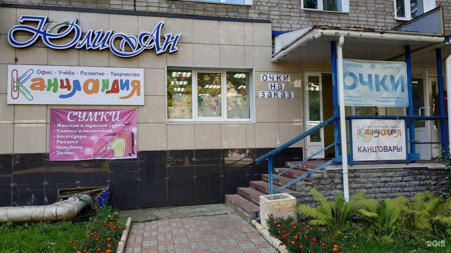 Отзывы на компанию КанцЛандия в Кирове c фото