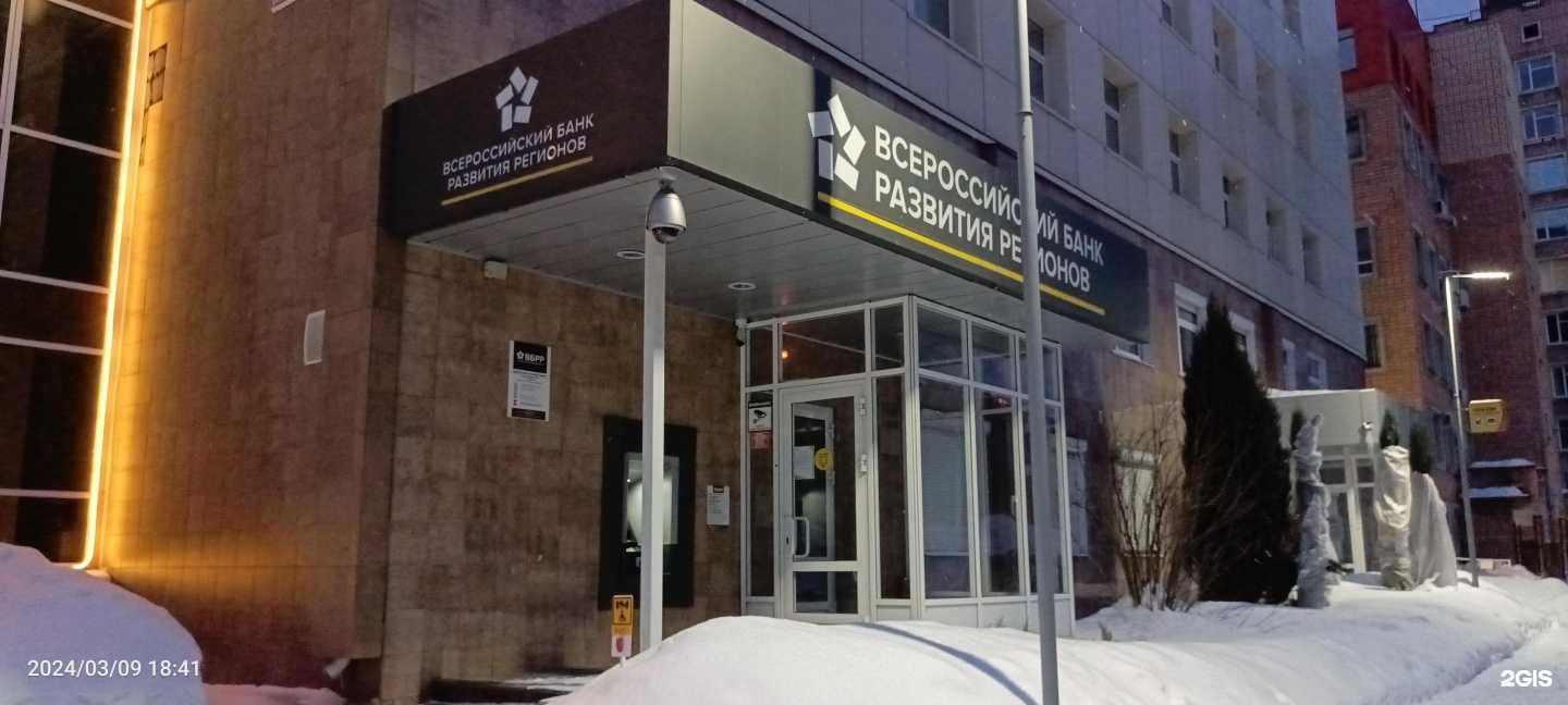 Отзывы на компанию Всероссийский банк развития регионов в Ижевске c фото
