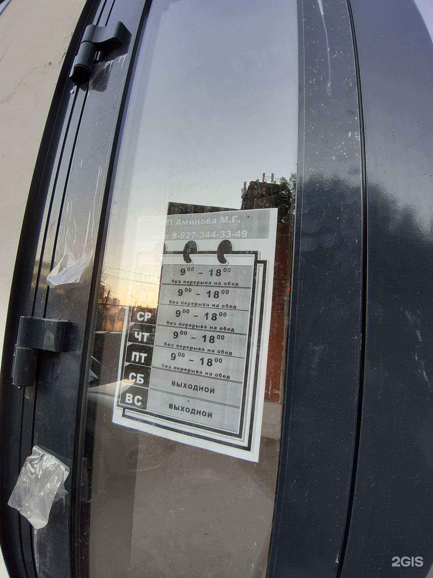 Отзывы на компанию Амира в Уфе c фото