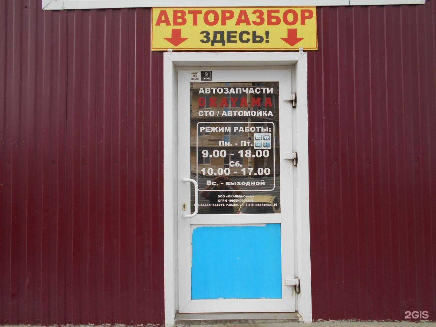 Отзывы на компанию Окаяма в г. Омск c фото