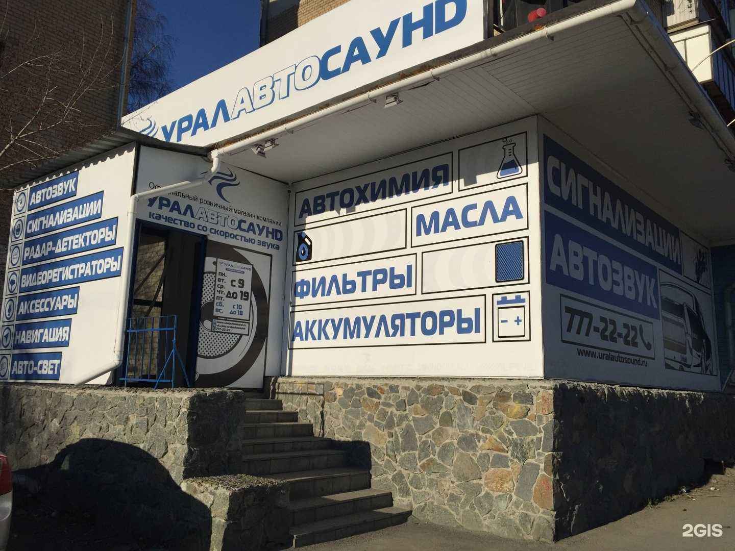 Отзывы на компанию УралАвтоСаунд в г. Челябинск c фото