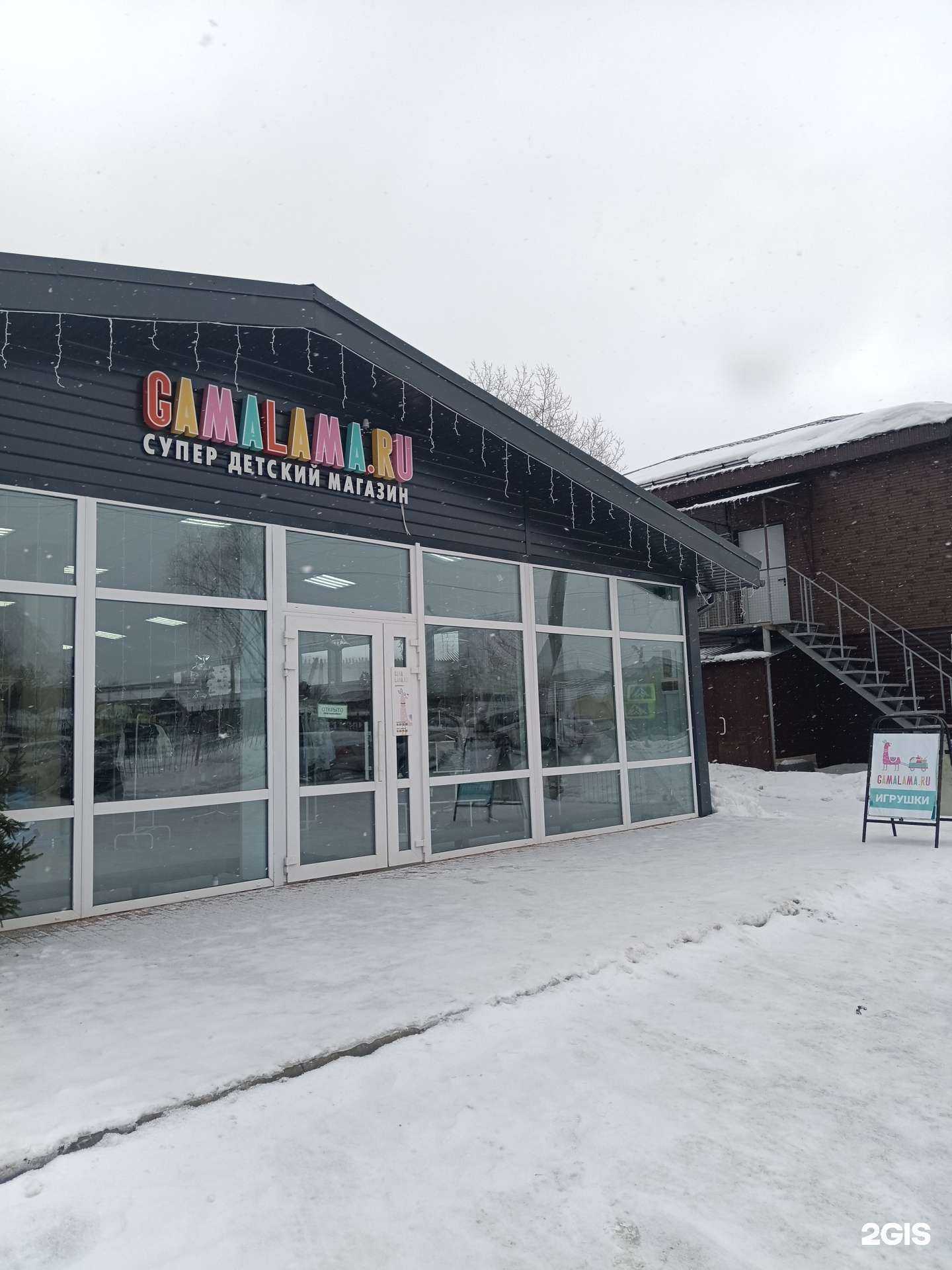 Отзывы на компанию Gama Lama  в Кунгуре c фото