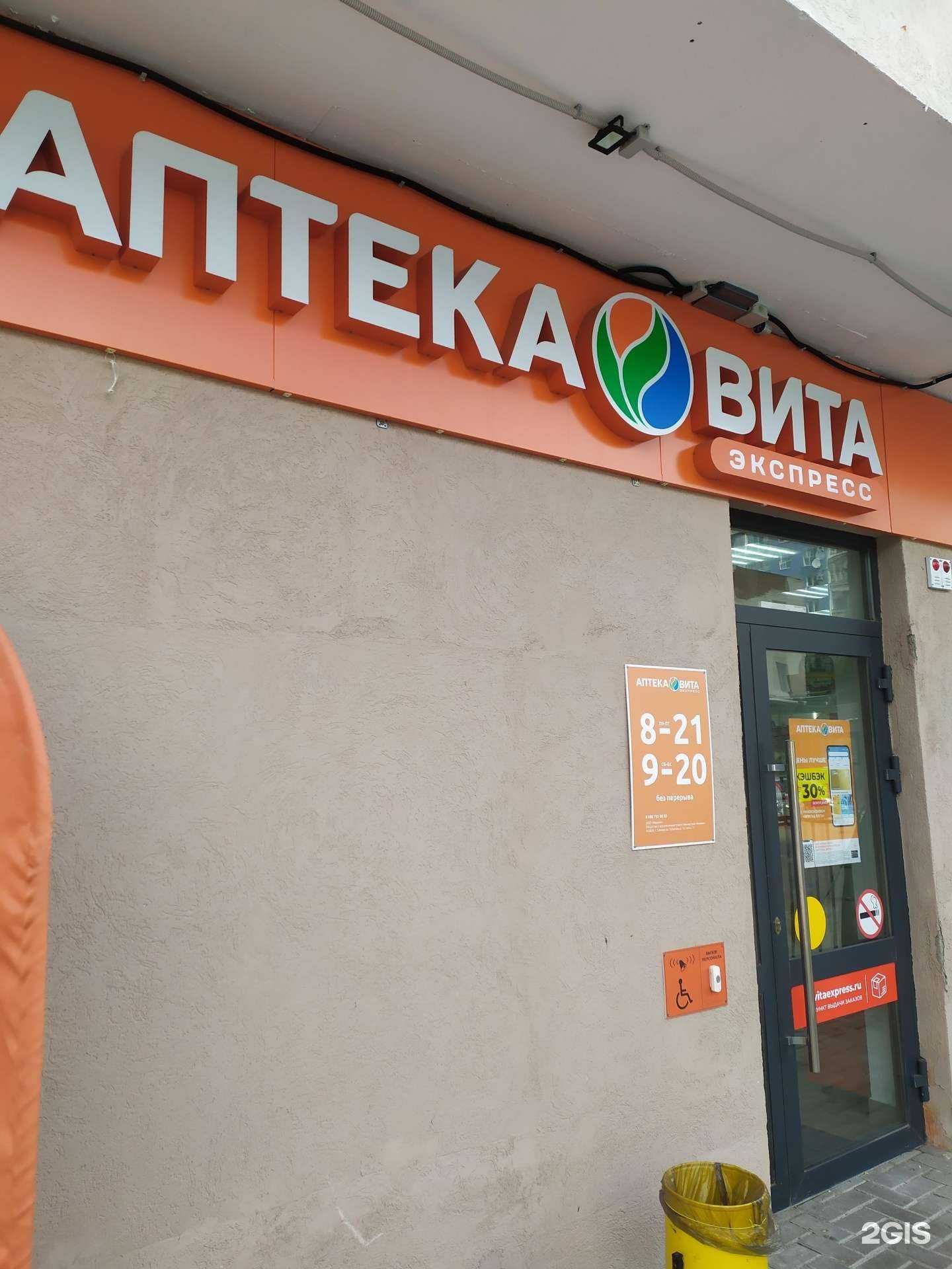 Отзывы на компанию Вита в г. Новокуйбышевск c фото