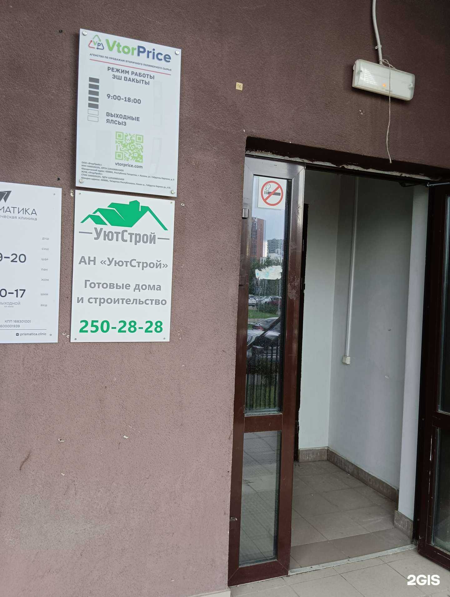 Отзывы на компанию Уютстрой в Казани c фото