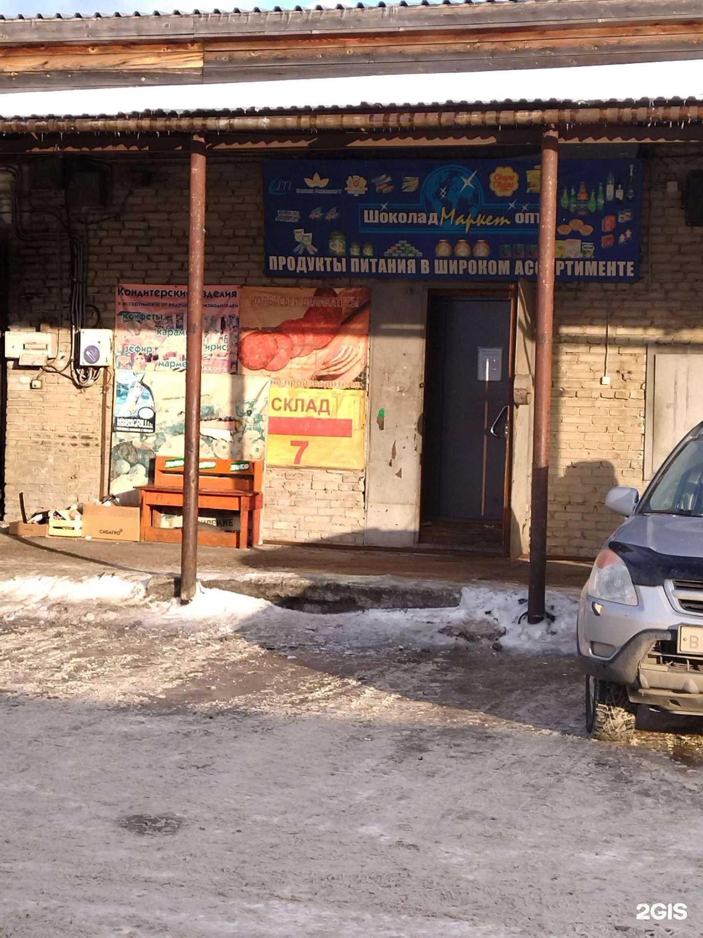 Отзывы на компанию Шоколадмаркетопт в Томске c фото