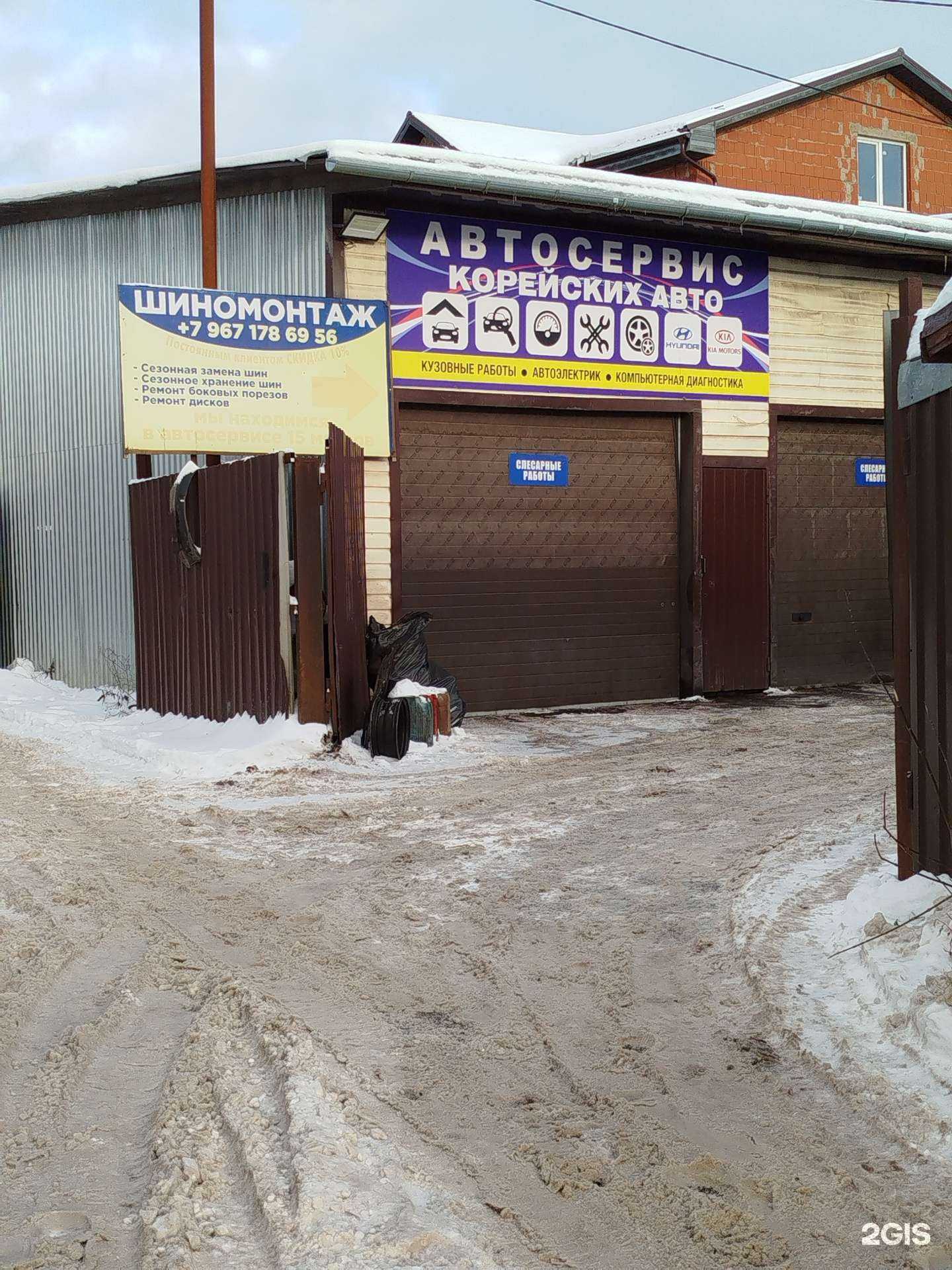 Отзывы на компанию Автосервис в Красногорске c фото