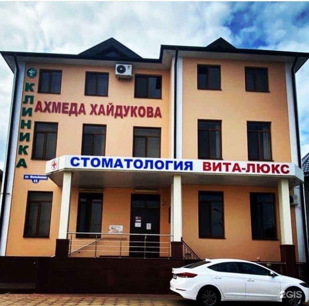 Отзывы на компанию Вита Люкс в Нальчике c фото