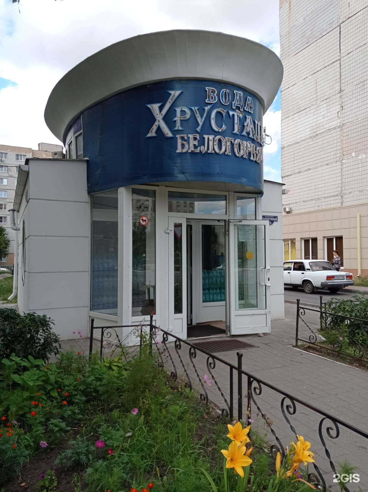 Отзывы на компанию Хрусталь Белогорья в Старом Осколе c фото