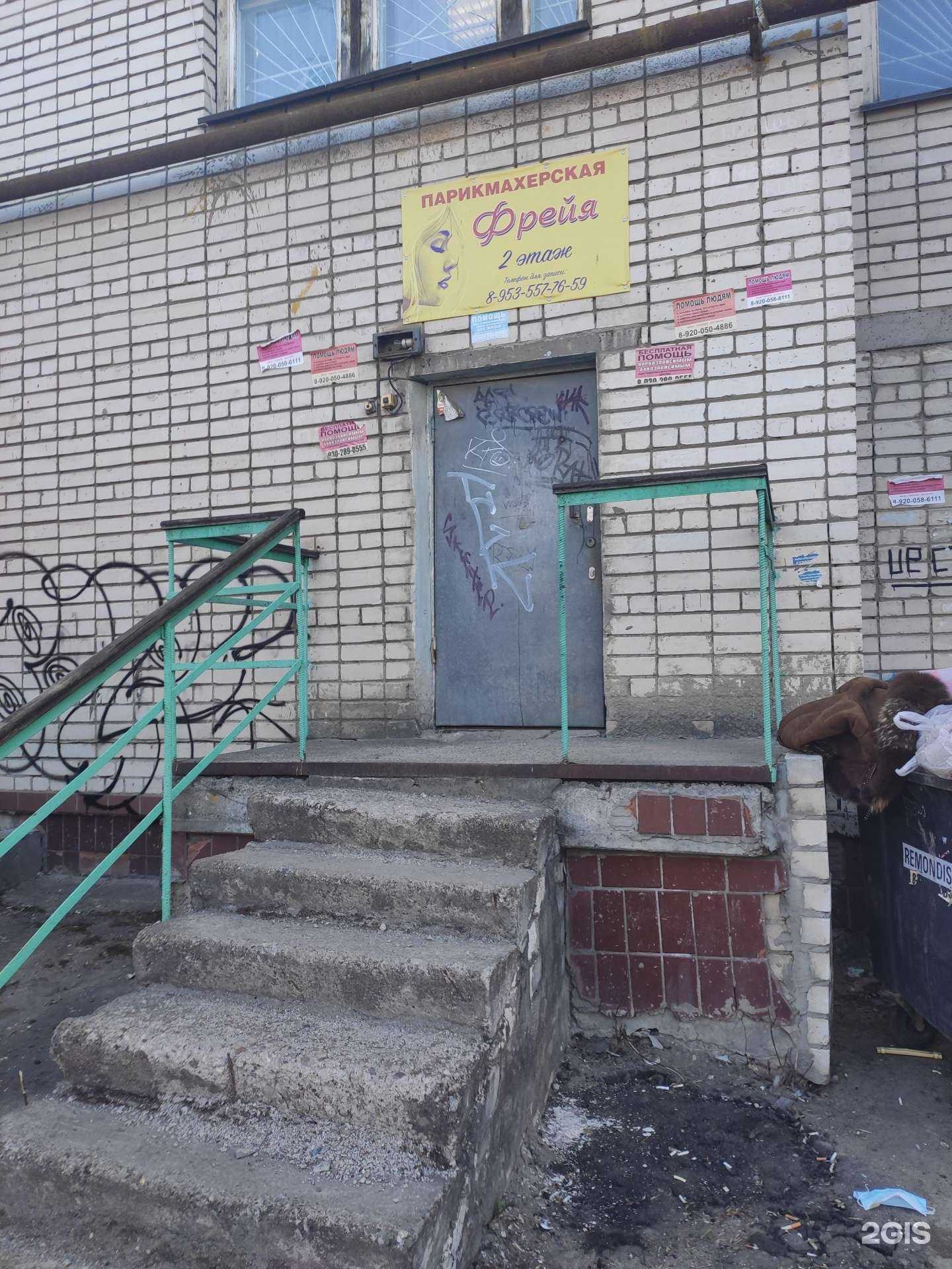 Отзывы на компанию Фрейя в Дзержинске c фото