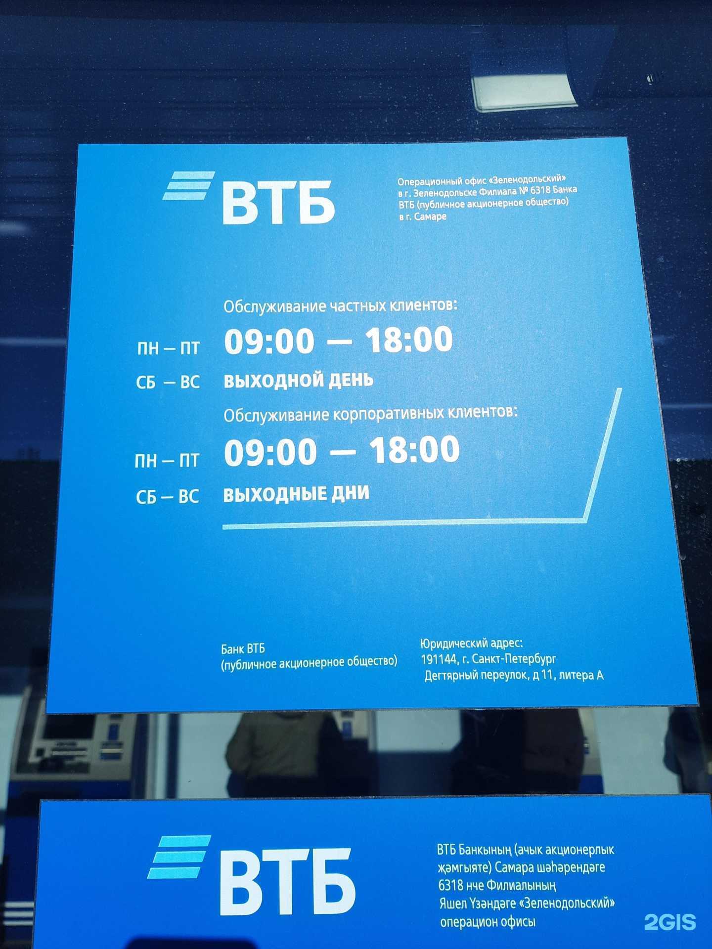 Отзывы на компанию Банк ВТБ в Зеленодольске c фото