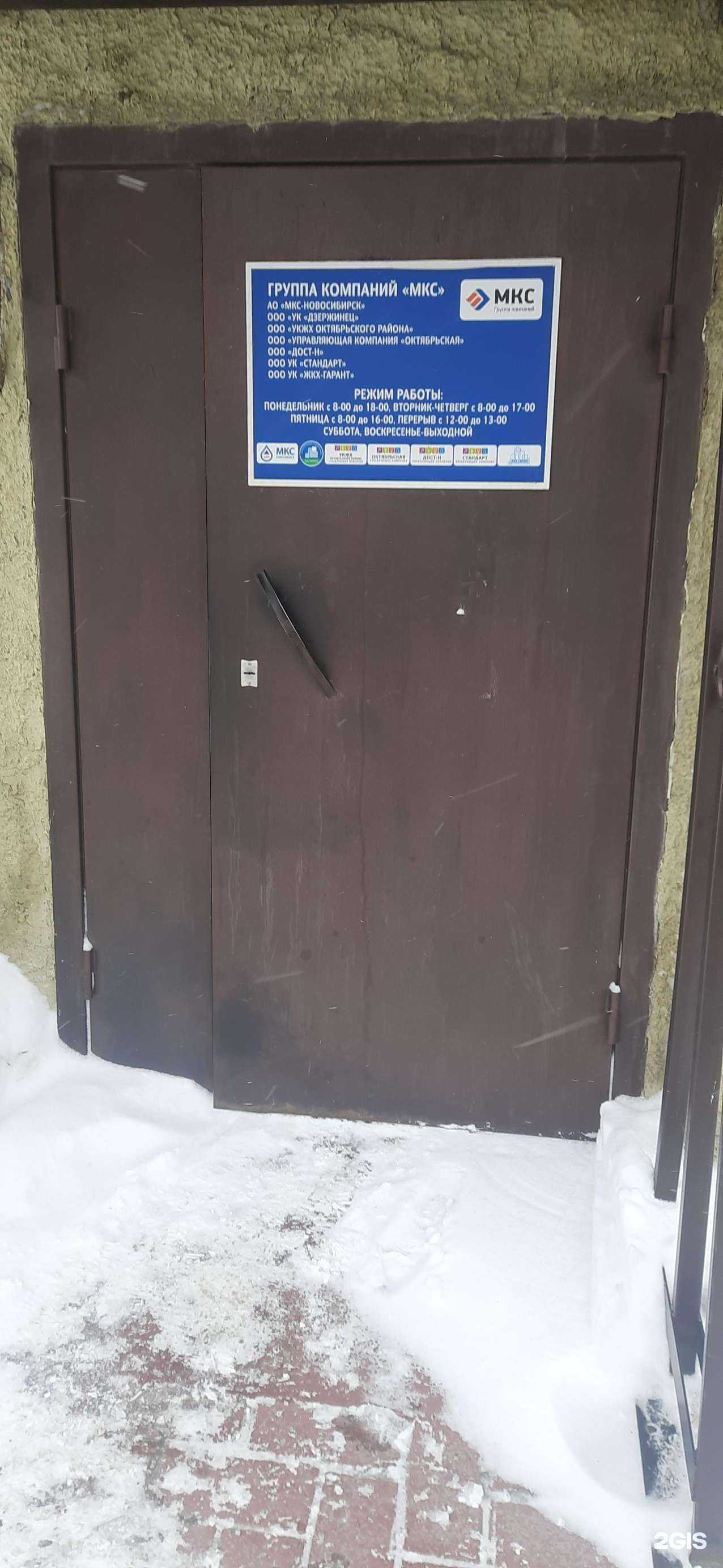 Отзывы на компанию Мкс-Новосибирск в г. Новосибирск c фото