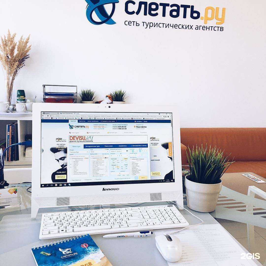 Отзывы на компанию Слетать.ру в г. Екатеринбург c фото