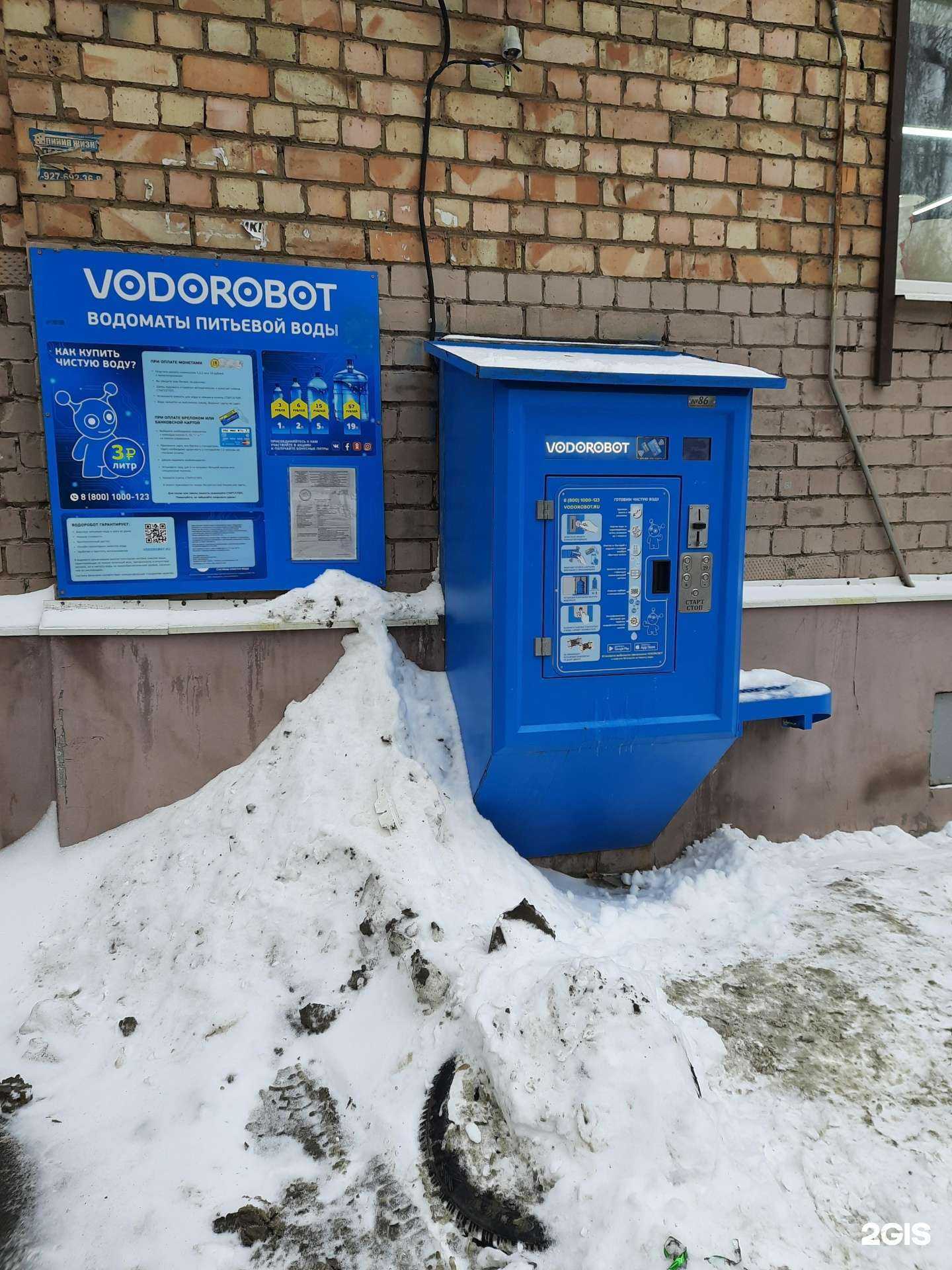 Отзывы на компанию Vodorobot в Самаре c фото