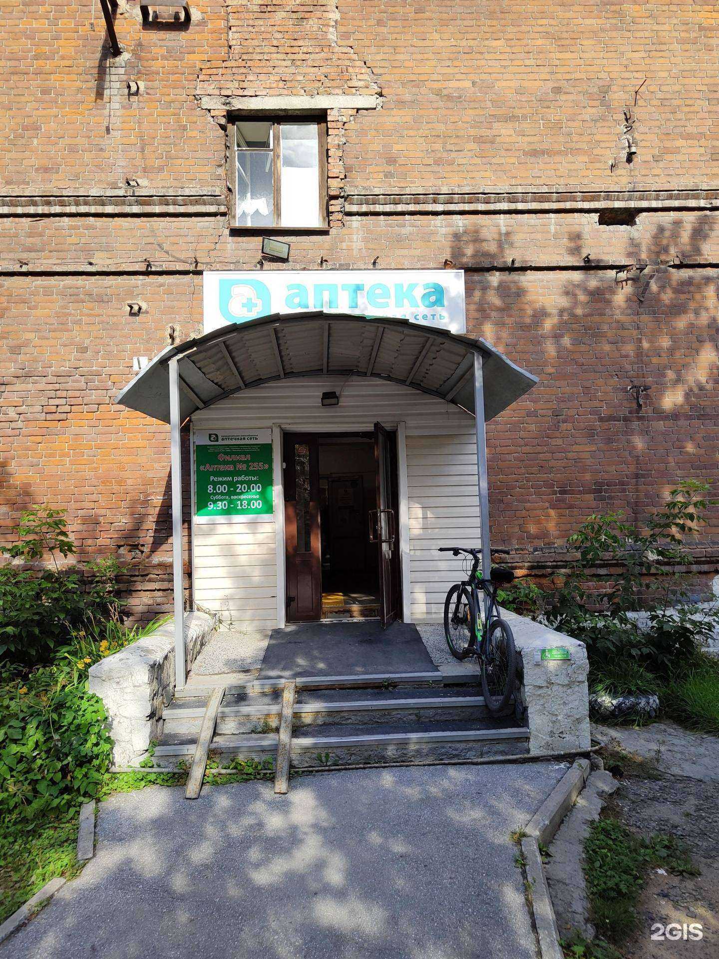 Отзывы на компанию Новосибирская аптечная сеть в Новосибирске c фото