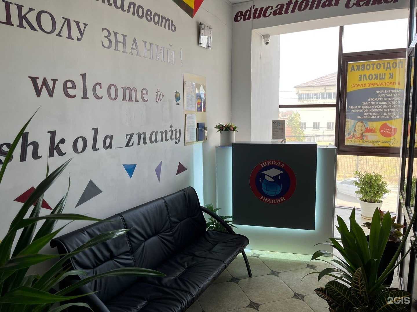 Отзывы на компанию Школа знаний в Махачкале c фото