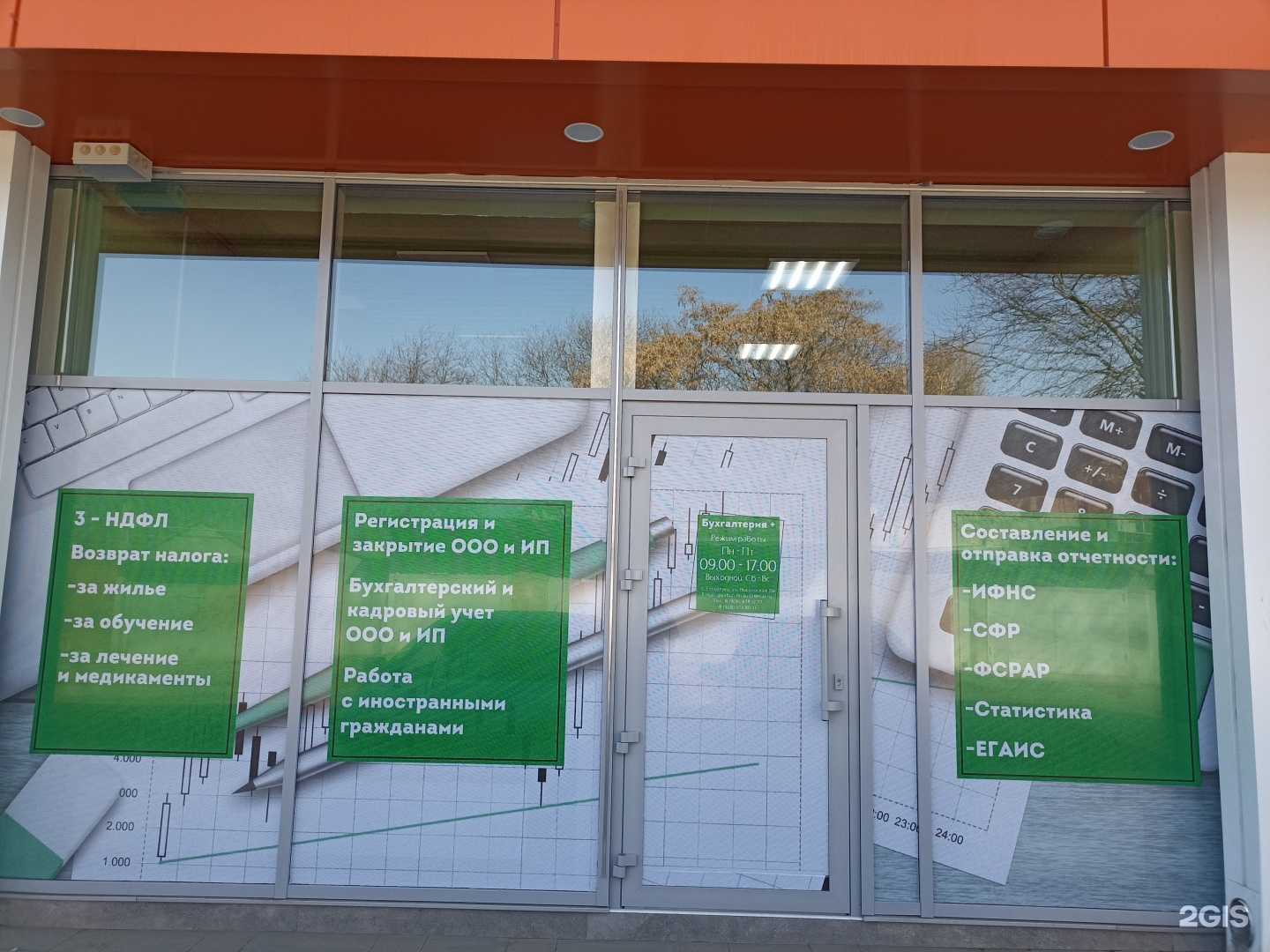 Отзывы на компанию Бухгалтерия + в Ессентуках c фото