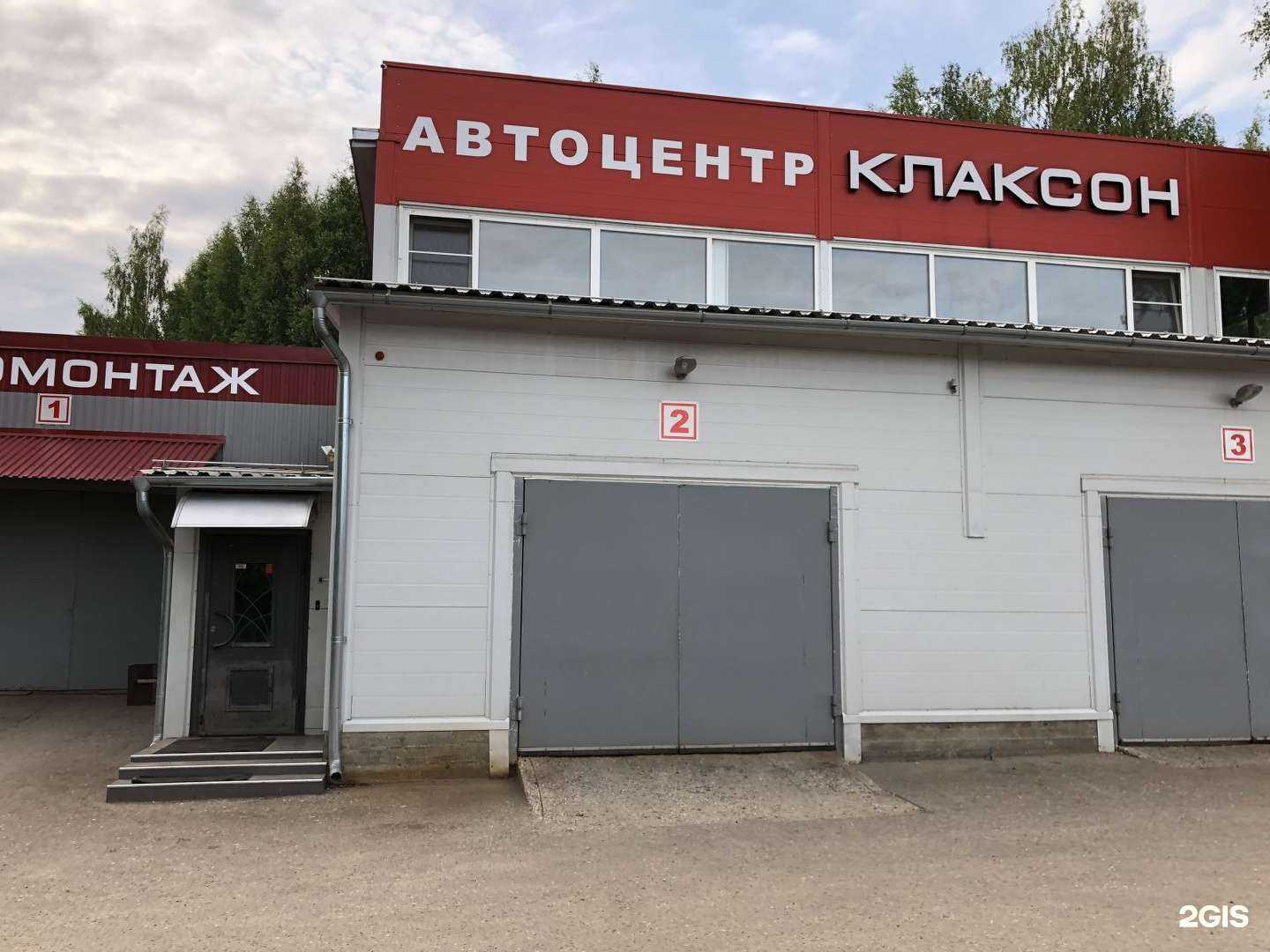 Отзывы на компанию Клаксон в г. Кострома c фото