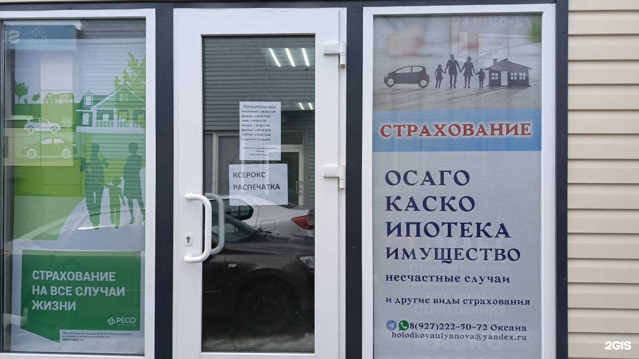 Отзывы на компанию Страховая компания в Саратове c фото