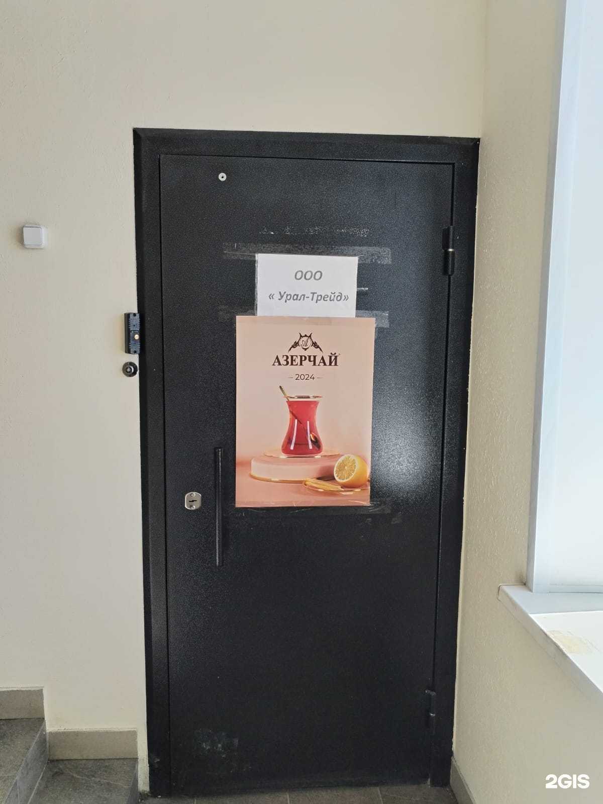 Отзывы на компанию Урал-Трейд в Екатеринбурге c фото