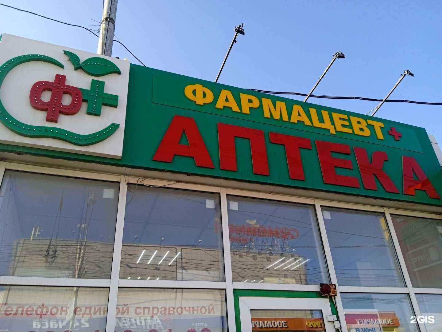 Отзывы на компанию Социальная Аптека в г. Ставрополь c фото