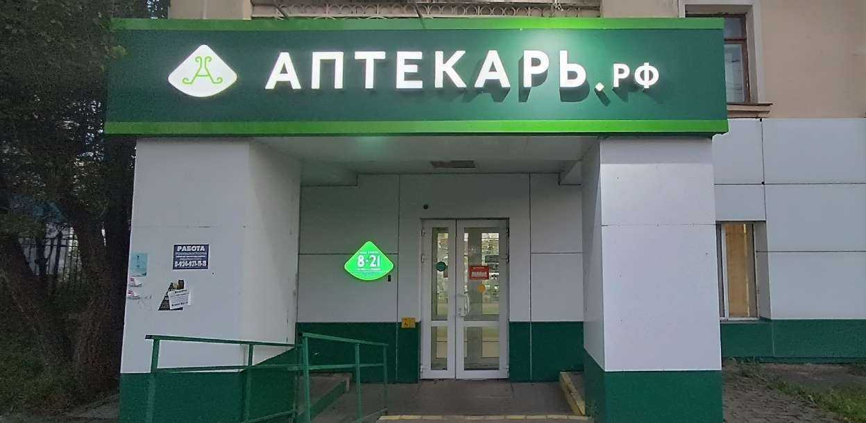 Отзывы на компанию Аптекарь.рф в г. Хабаровск c фото